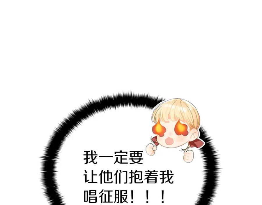 奶萌魔力小公主 第2话 最快速度俘获父皇！ 第16页