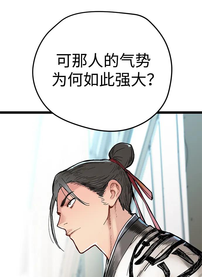 残命天才生存法 第4话 第87页