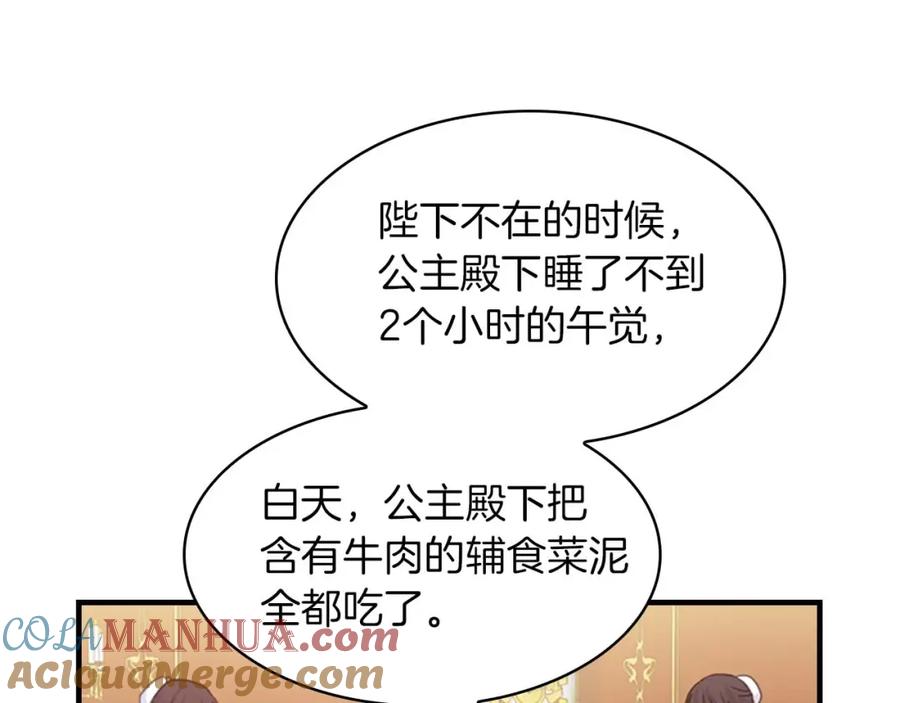 奶萌魔力小公主 第2话 最快速度俘获父皇！ 第137页