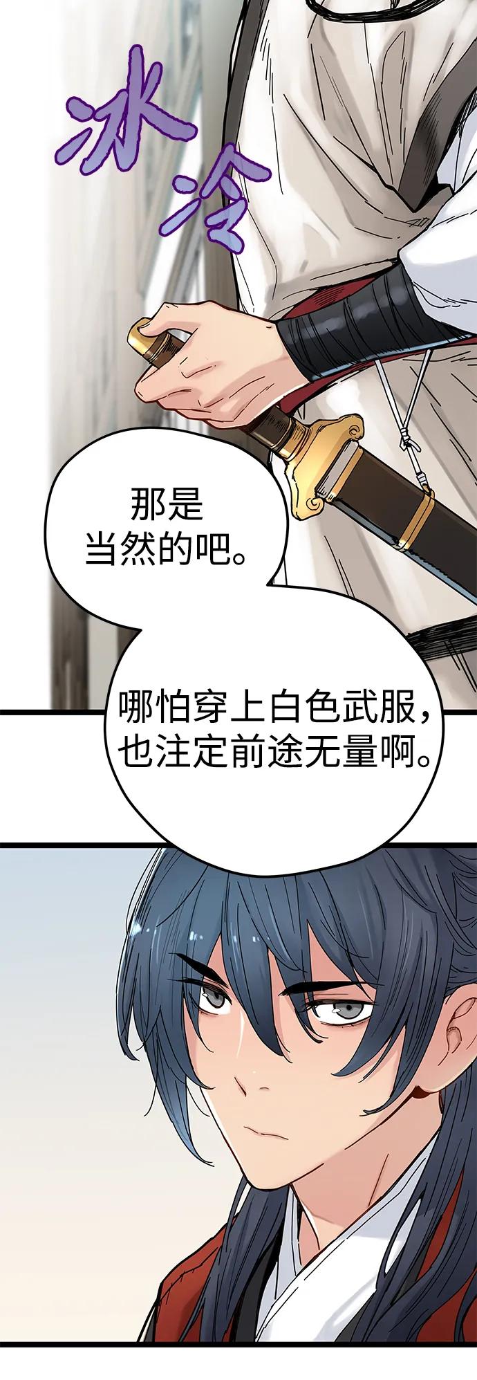 残命天才生存法 第4话 第88页