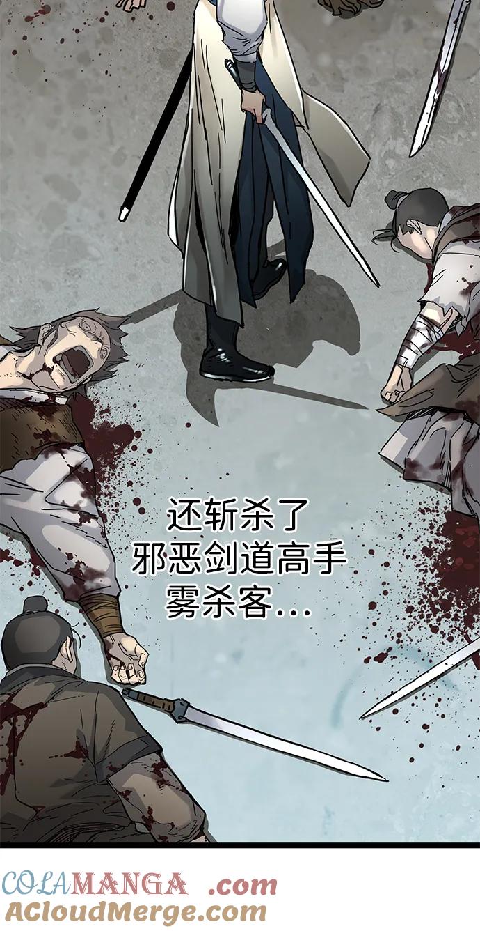 残命天才生存法 第4话 第101页