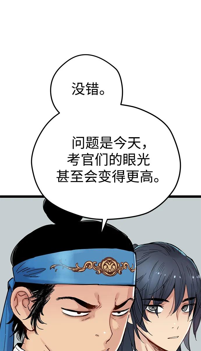 残命天才生存法 第4话 第96页