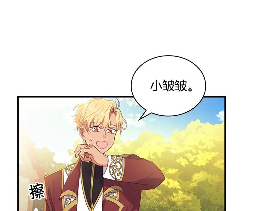 奶萌魔力小公主 第37话 公主舞剑！ 第70页