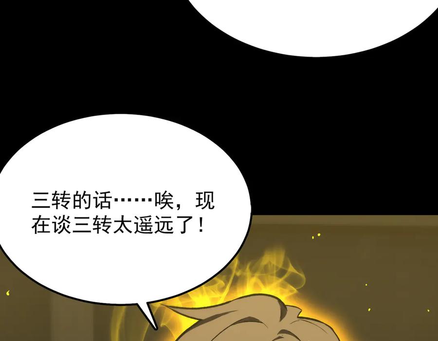 《SSS级超越常理的圣骑士》第39话 交流赛开幕战 第130页