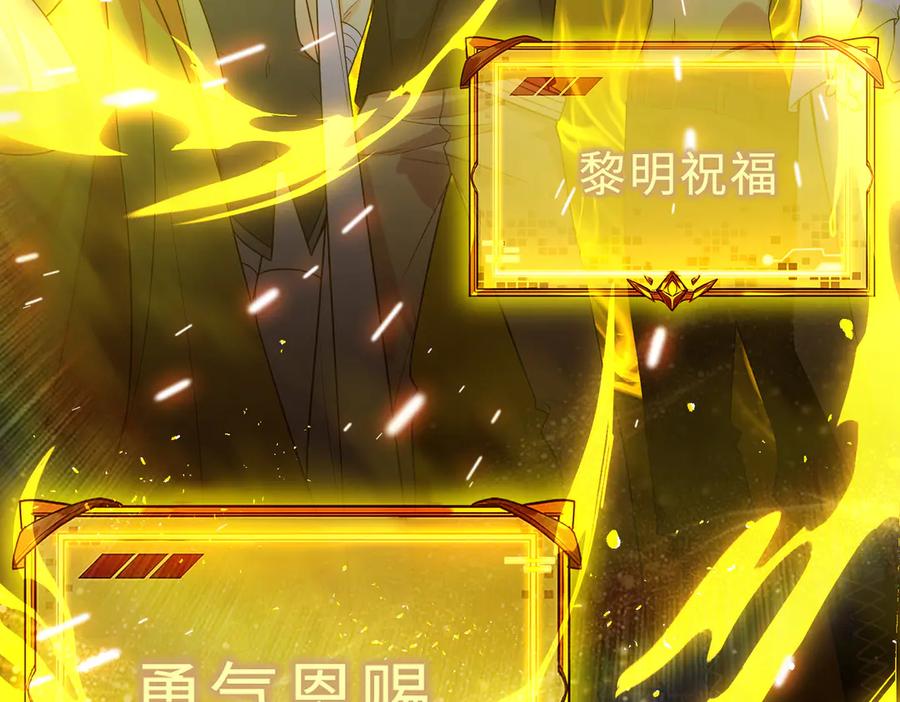 《SSS级超越常理的圣骑士》第39话 交流赛开幕战 第199页