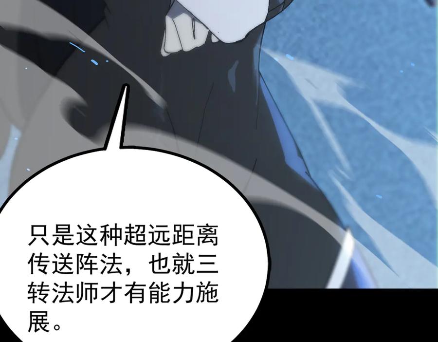 《SSS级超越常理的圣骑士》第39话 交流赛开幕战 第71页