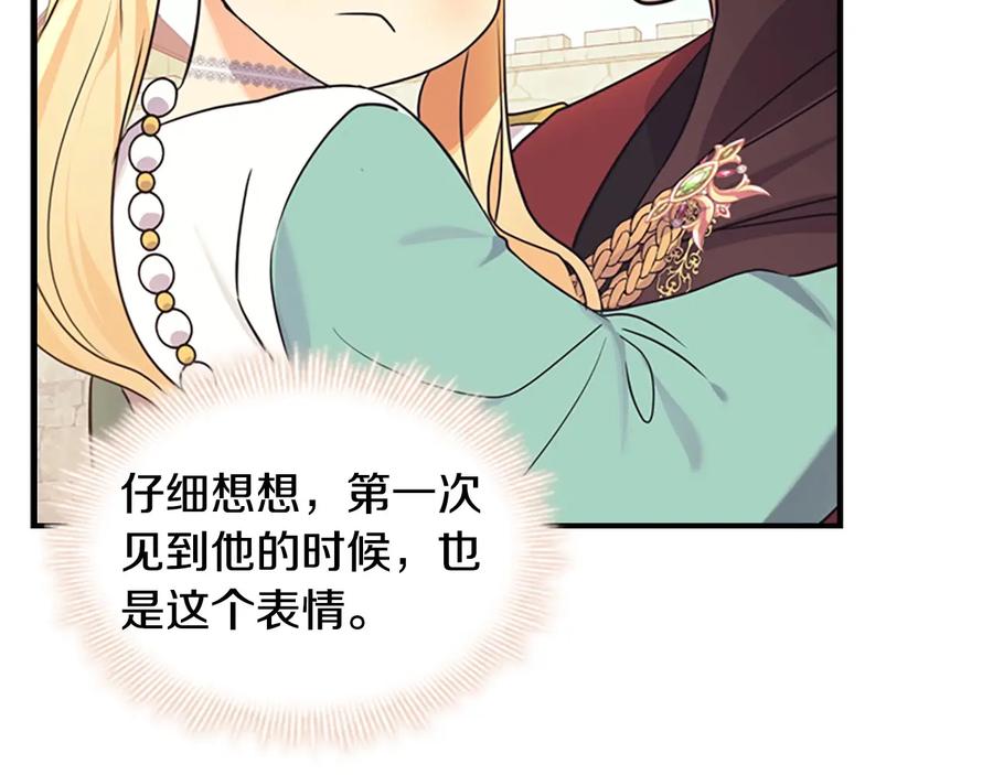 奶萌魔力小公主 第37话 公主舞剑！ 第50页