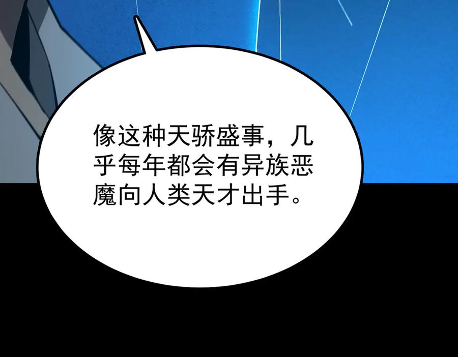 《SSS级超越常理的圣骑士》第39话 交流赛开幕战 第102页