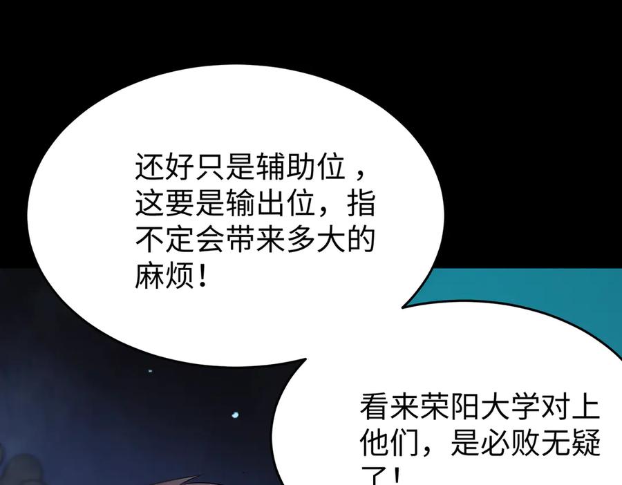 《SSS级超越常理的圣骑士》第39话 交流赛开幕战 第166页