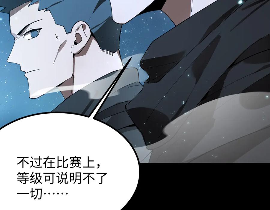 《SSS级超越常理的圣骑士》第39话 交流赛开幕战 第172页