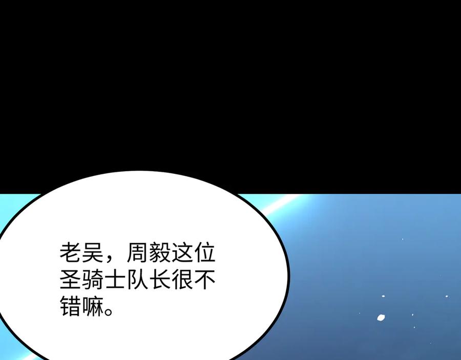 《SSS级超越常理的圣骑士》第39话 交流赛开幕战 第204页