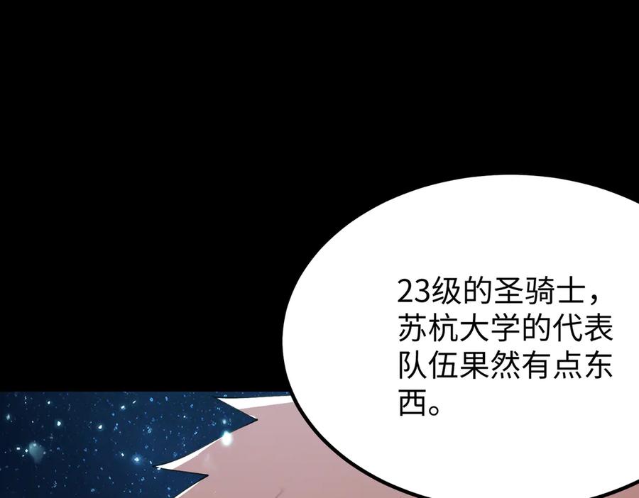 《SSS级超越常理的圣骑士》第39话 交流赛开幕战 第170页