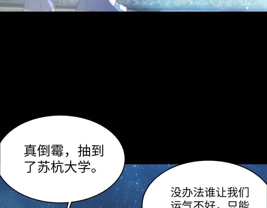 《SSS级超越常理的圣骑士》第39话 交流赛开幕战 第154页