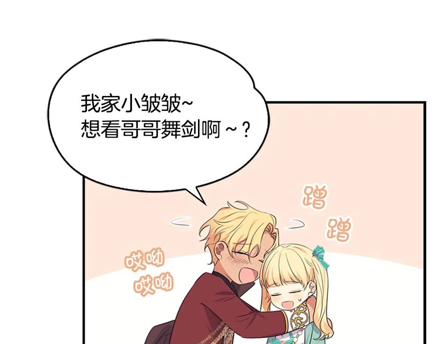 奶萌魔力小公主 第37话 公主舞剑！ 第19页