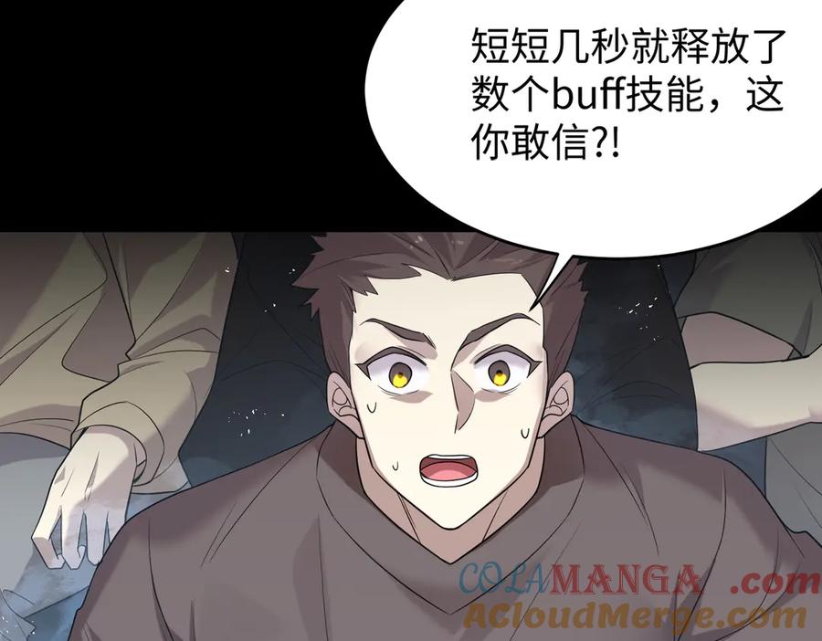 《SSS级超越常理的圣骑士》第39话 交流赛开幕战 第201页