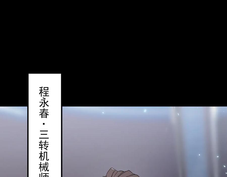 《SSS级超越常理的圣骑士》第39话 交流赛开幕战 第75页