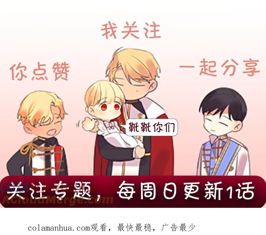 奶萌魔力小公主 第37话 公主舞剑！ 第141页