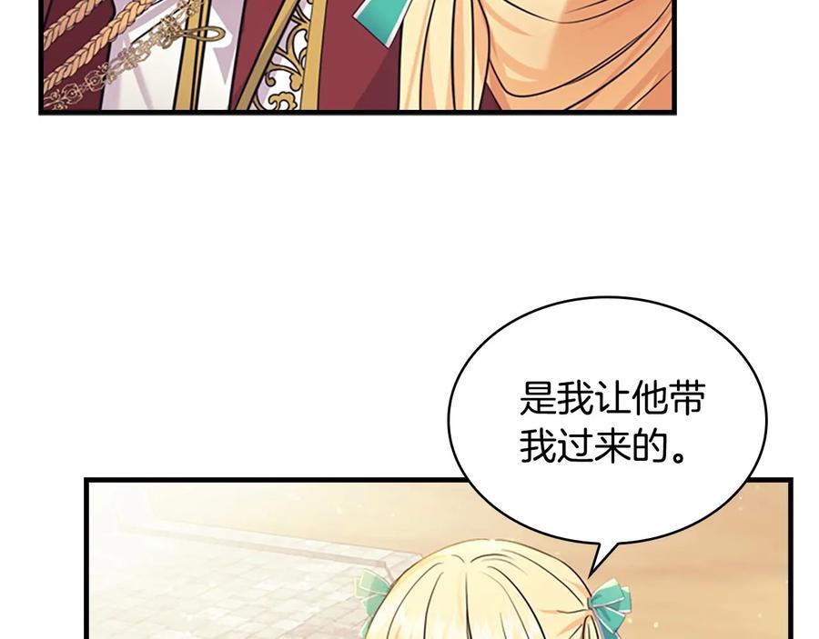 奶萌魔力小公主 第37话 公主舞剑！ 第36页