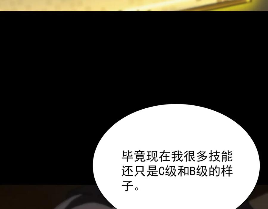 《SSS级超越常理的圣骑士》第39话 交流赛开幕战 第122页