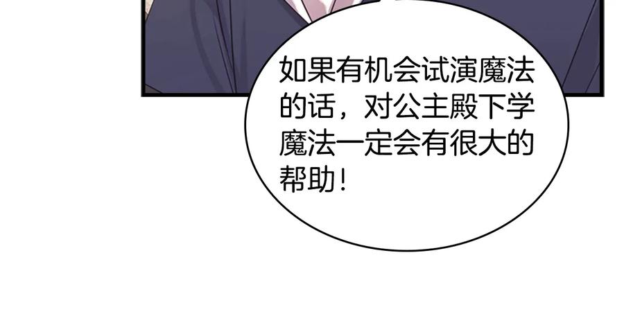 奶萌魔力小公主 第37话 公主舞剑！ 第130页
