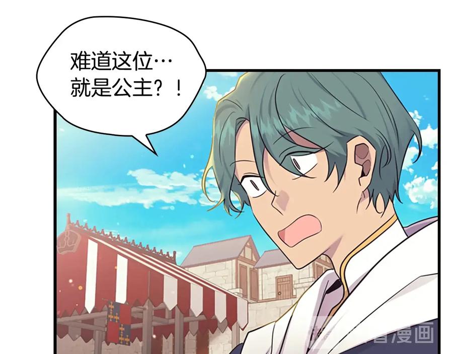 奶萌魔力小公主 第37话 公主舞剑！ 第115页