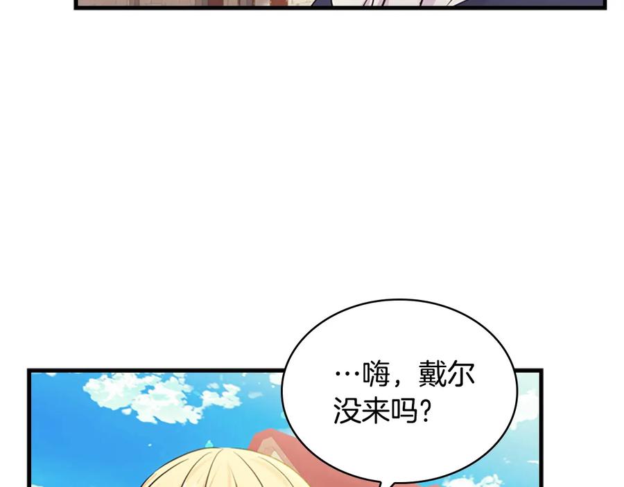 奶萌魔力小公主 第37话 公主舞剑！ 第116页