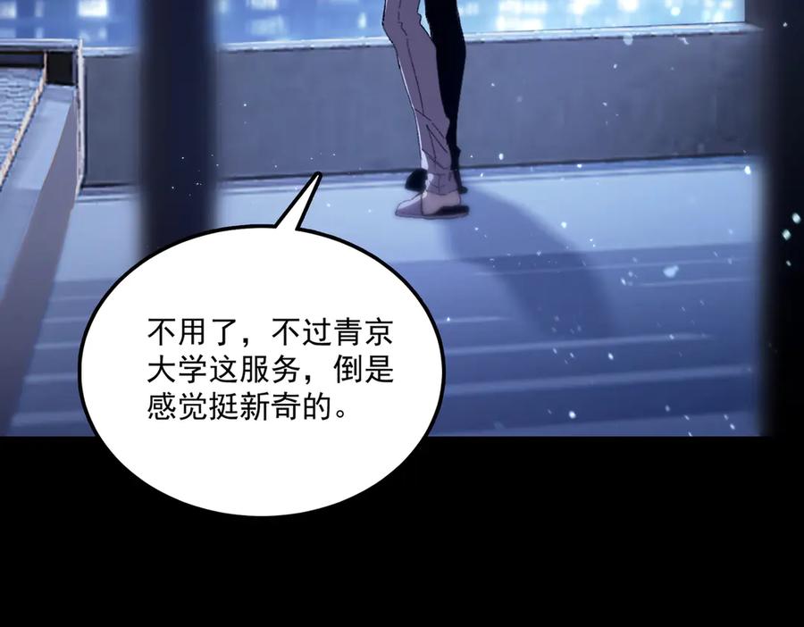 《SSS级超越常理的圣骑士》第39话 交流赛开幕战 第111页