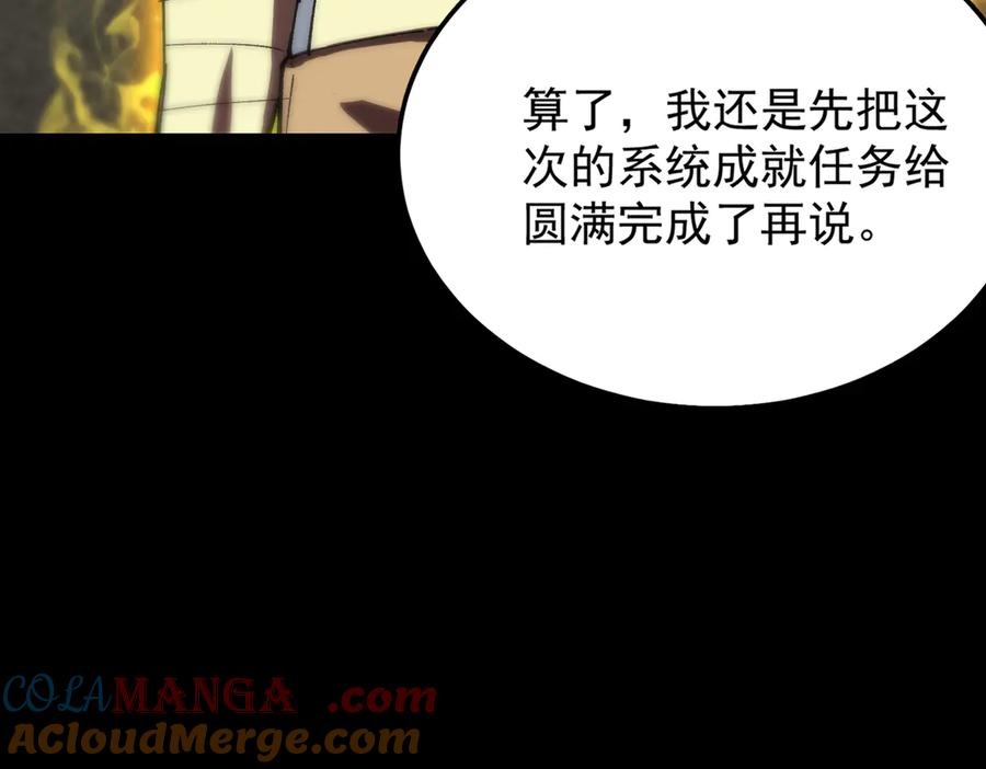 《SSS级超越常理的圣骑士》第39话 交流赛开幕战 第133页