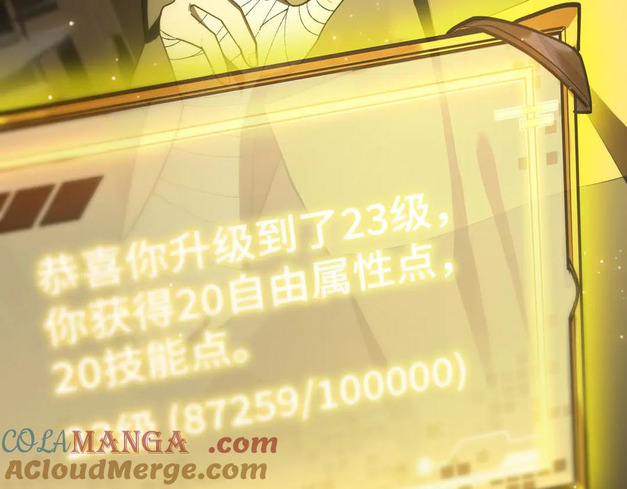 《SSS级超越常理的圣骑士》第39话 交流赛开幕战 第121页