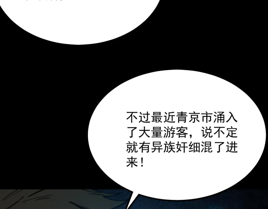 《SSS级超越常理的圣骑士》第39话 交流赛开幕战 第99页