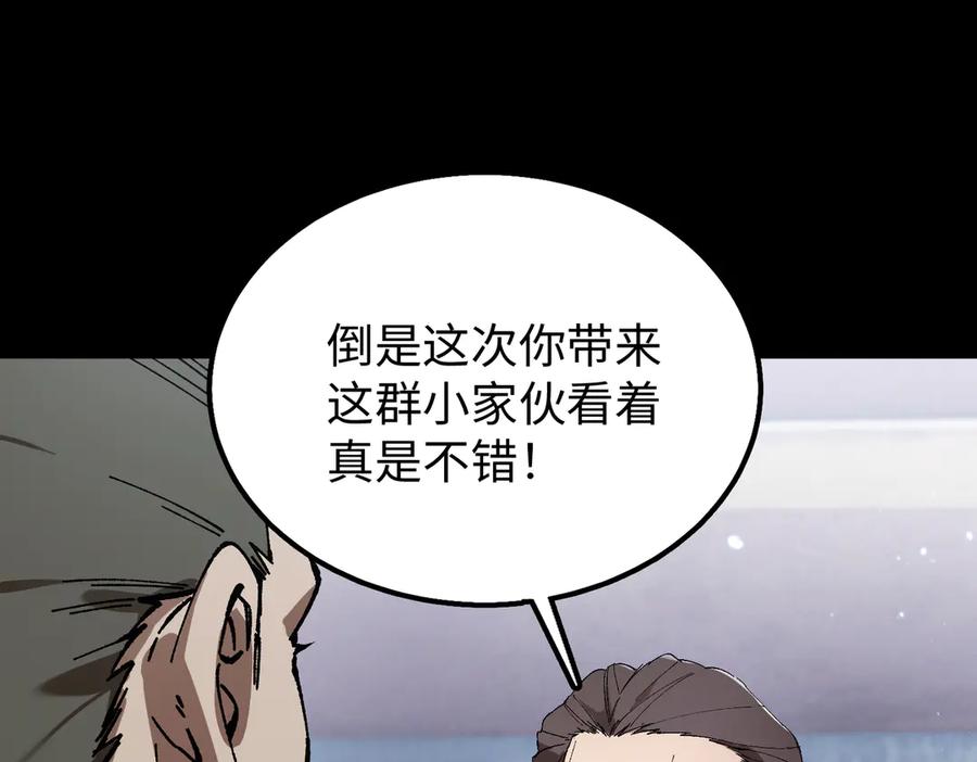 《SSS级超越常理的圣骑士》第39话 交流赛开幕战 第86页