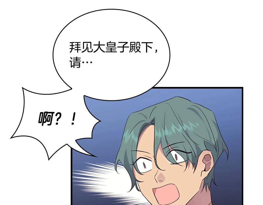 奶萌魔力小公主 第37话 公主舞剑！ 第111页