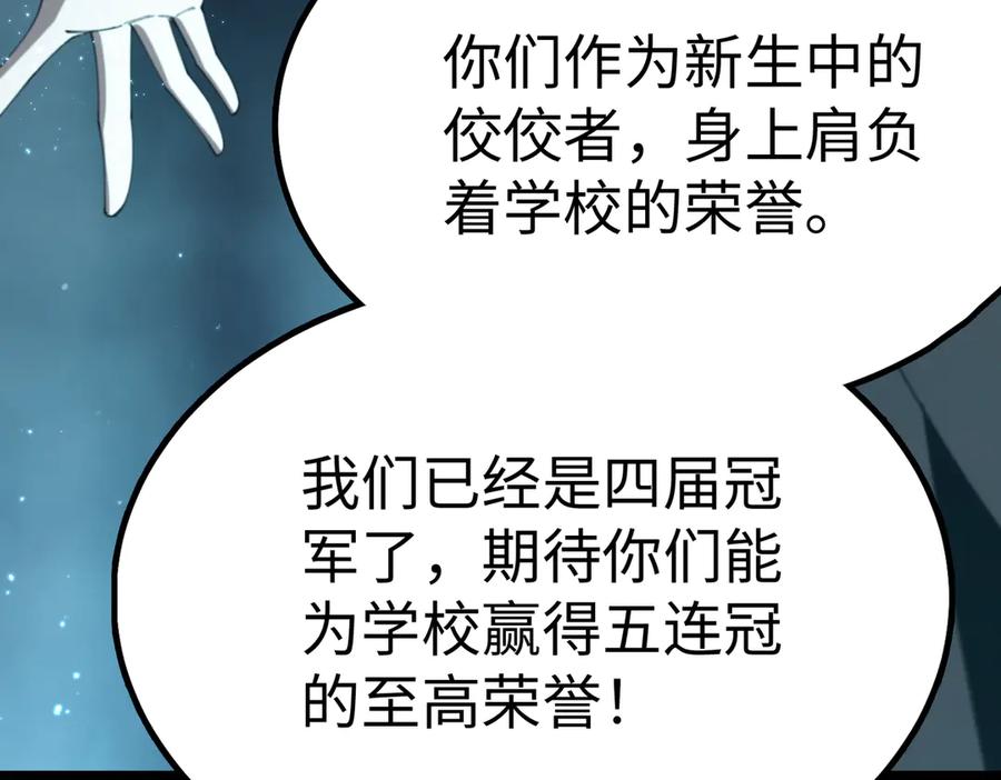 《SSS级超越常理的圣骑士》第39话 交流赛开幕战 第28页