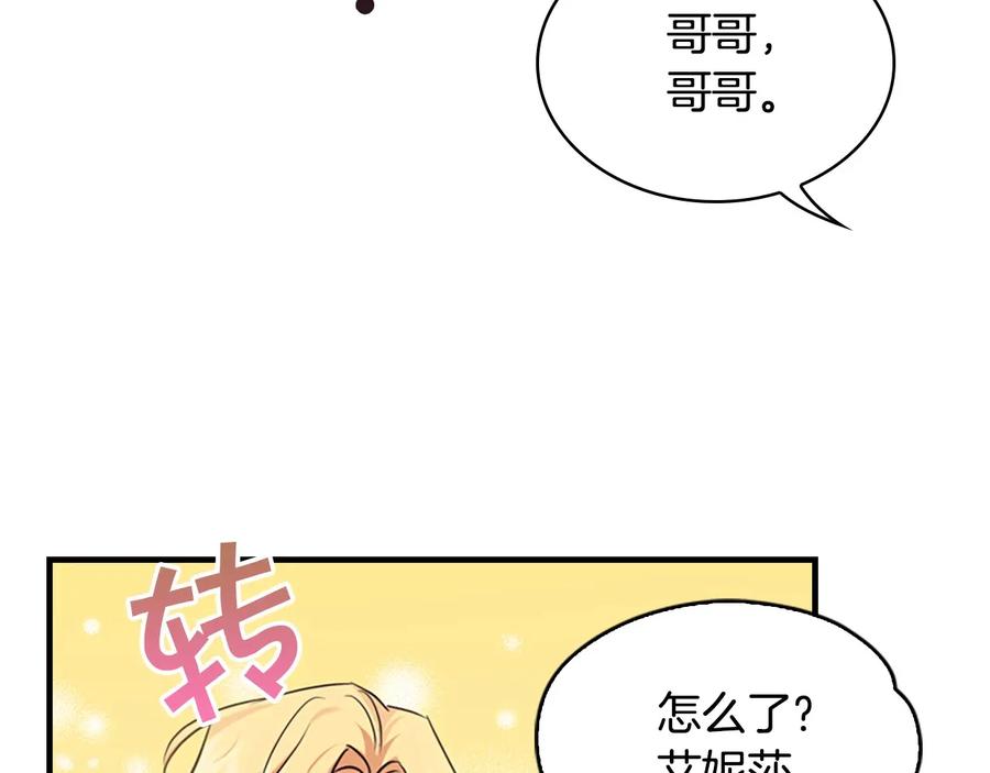 奶萌魔力小公主 第37话 公主舞剑！ 第34页