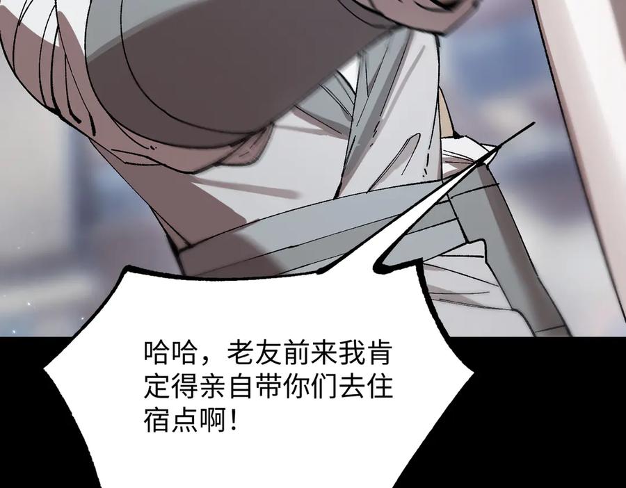 《SSS级超越常理的圣骑士》第39话 交流赛开幕战 第84页