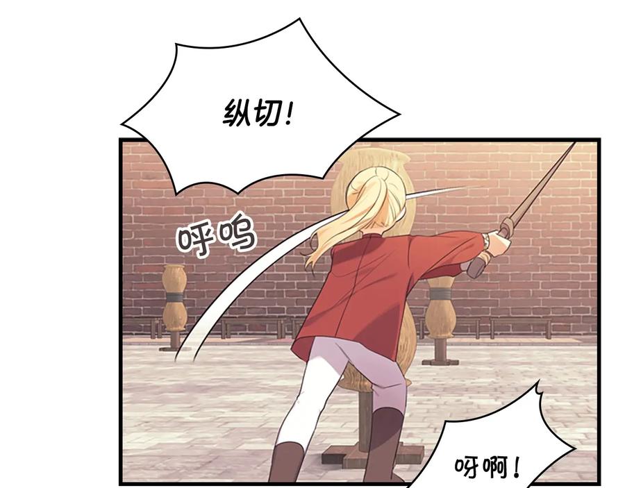 奶萌魔力小公主 第37话 公主舞剑！ 第84页