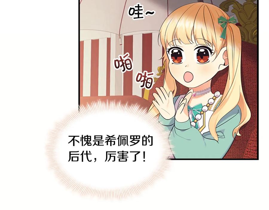 奶萌魔力小公主 第37话 公主舞剑！ 第68页