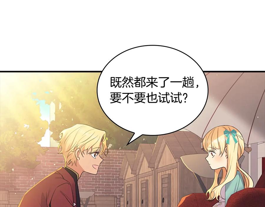 奶萌魔力小公主 第37话 公主舞剑！ 第74页