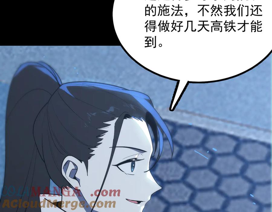 《SSS级超越常理的圣骑士》第39话 交流赛开幕战 第69页