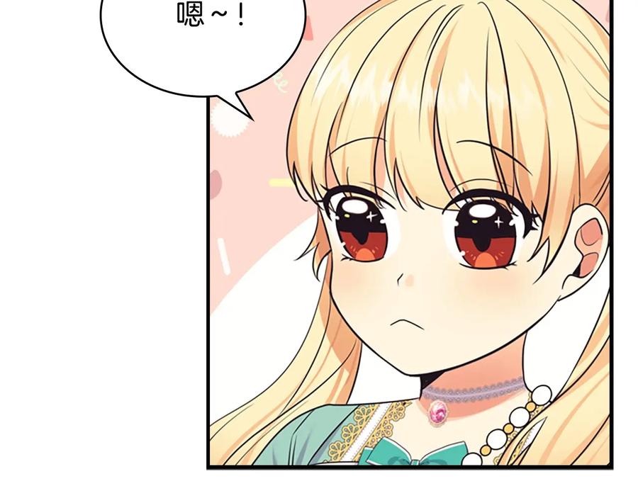 奶萌魔力小公主 第37话 公主舞剑！ 第40页