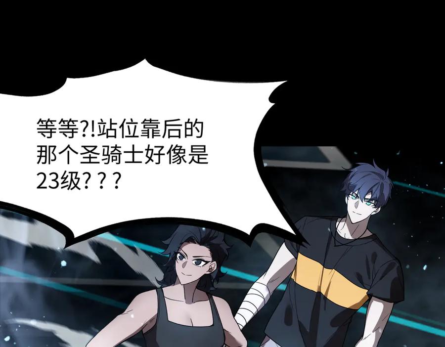 《SSS级超越常理的圣骑士》第39话 交流赛开幕战 第162页