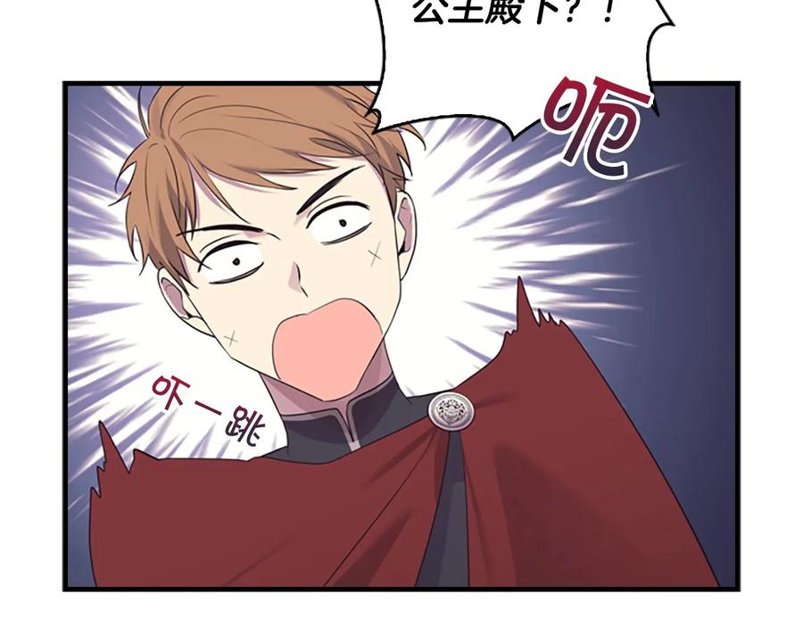 奶萌魔力小公主 第37话 公主舞剑！ 第7页