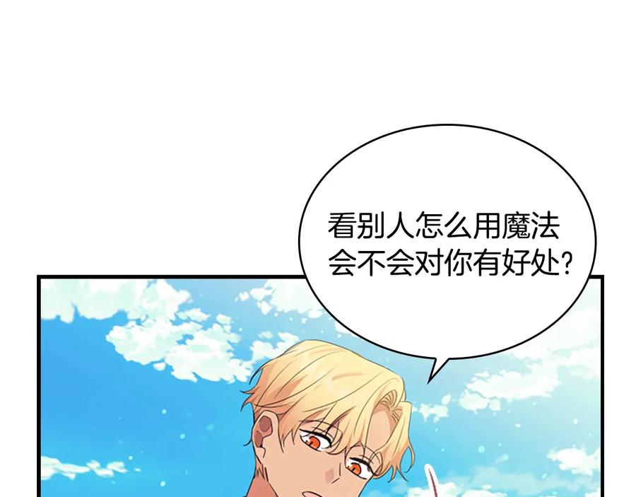 奶萌魔力小公主 第37话 公主舞剑！ 第126页