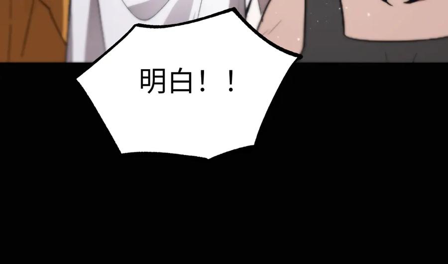 《SSS级超越常理的圣骑士》第39话 交流赛开幕战 第107页