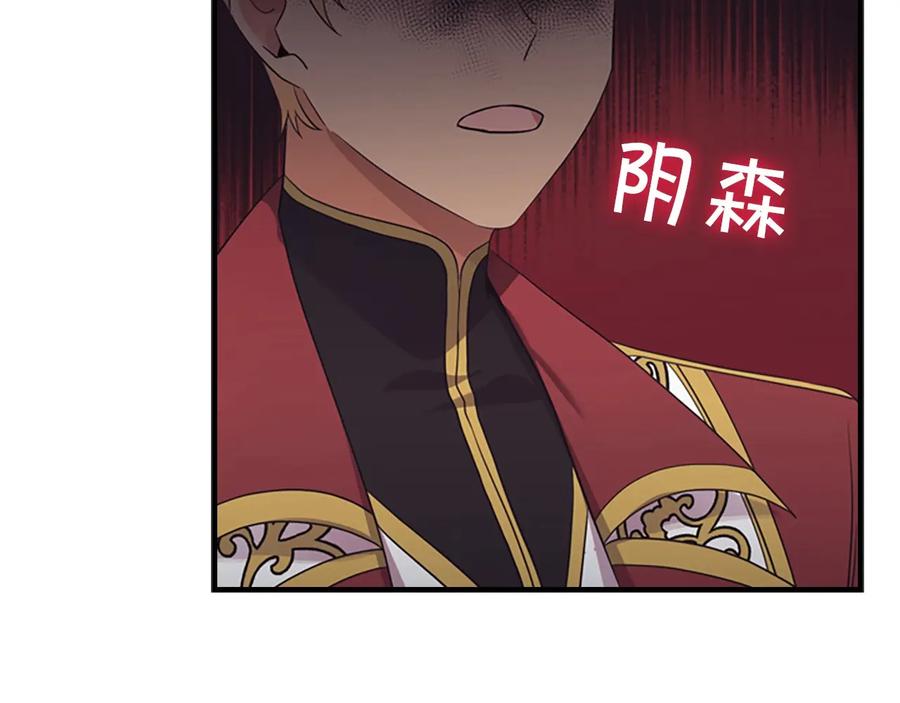 奶萌魔力小公主 第37话 公主舞剑！ 第123页
