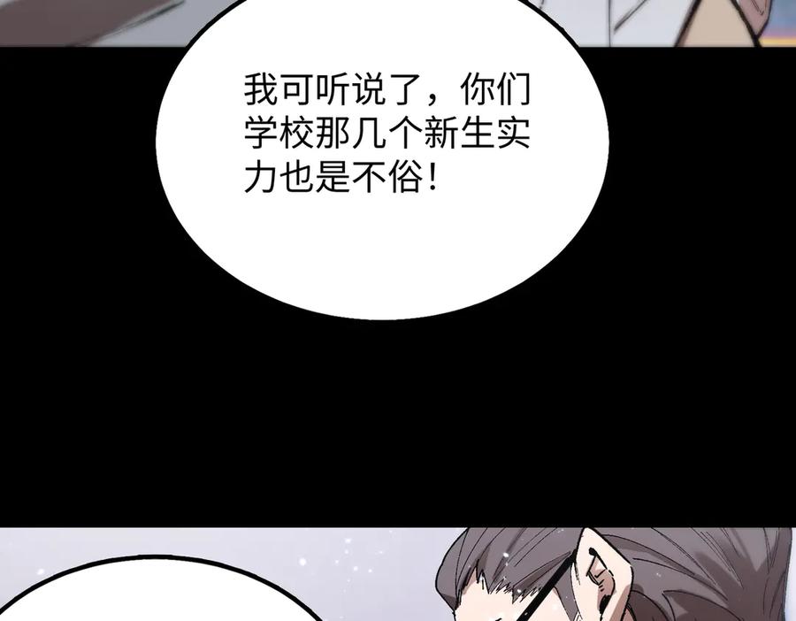 《SSS级超越常理的圣骑士》第39话 交流赛开幕战 第88页