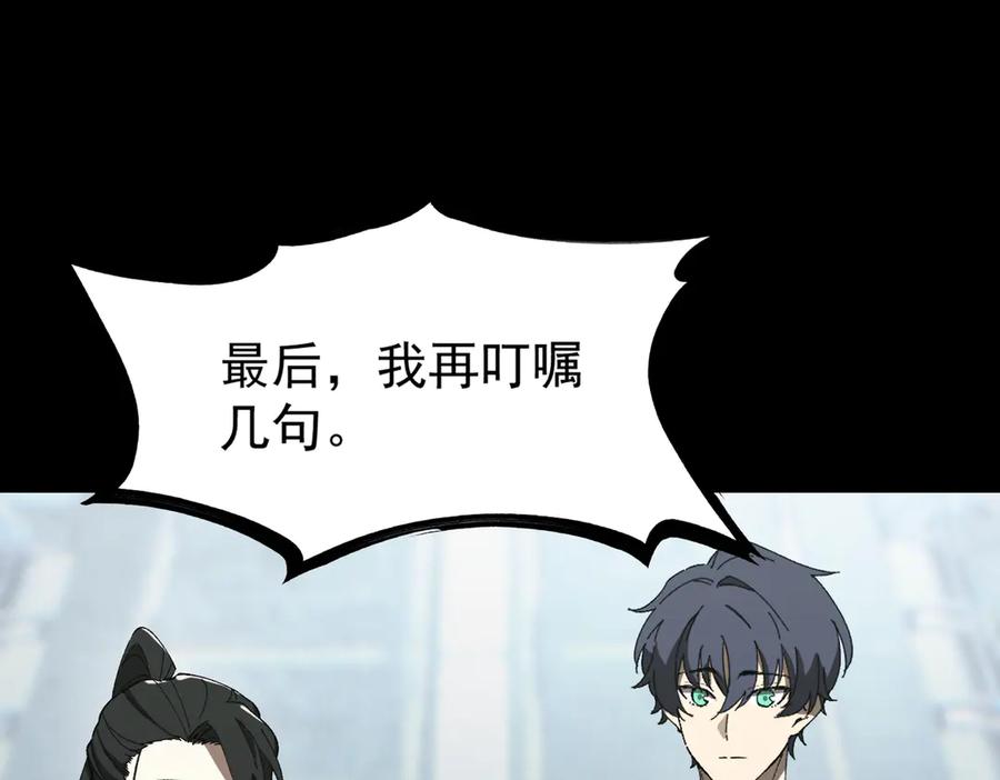 《SSS级超越常理的圣骑士》第39话 交流赛开幕战 第92页