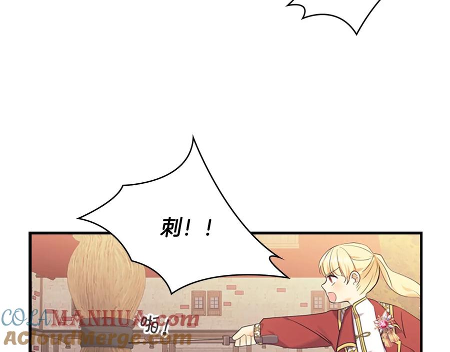 奶萌魔力小公主 第37话 公主舞剑！ 第85页