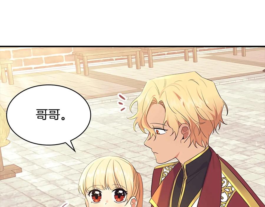 奶萌魔力小公主 第37话 公主舞剑！ 第135页