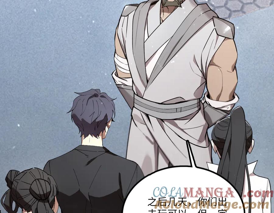 《SSS级超越常理的圣骑士》第39话 交流赛开幕战 第105页